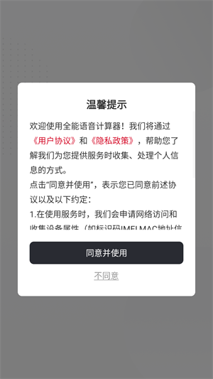 全能语音计算器