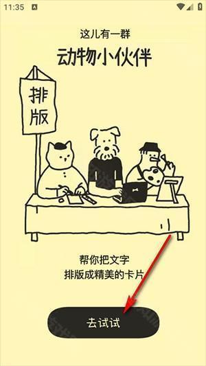 tinytype排版小动物APP安卓版下载-排版小动物tinytype下载官方正版v1.0.0