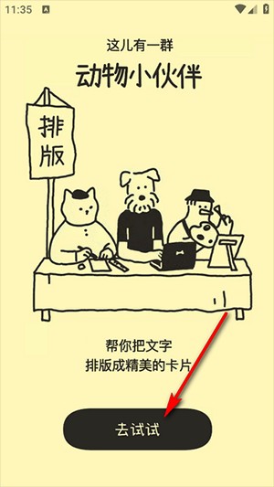 tinytype排版小动物APP安卓版下载-排版小动物tinytype下载官方正版v1.0.0