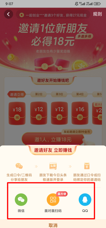 今日头条极速版2025