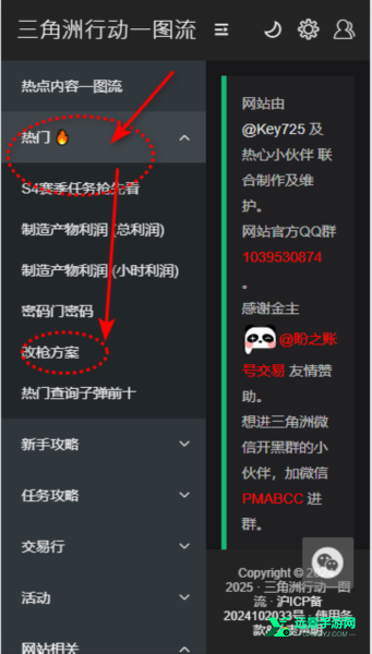 三角洲行动一图流工具