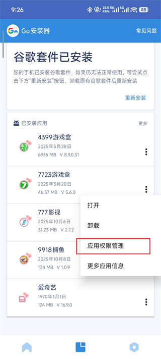 谷歌安装器三件套