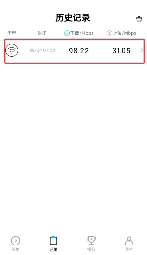 光源测速官方版