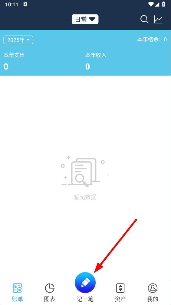简易家庭记账本app