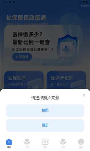 社保医保政策通