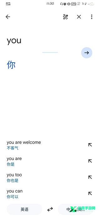 谷歌翻译离线版