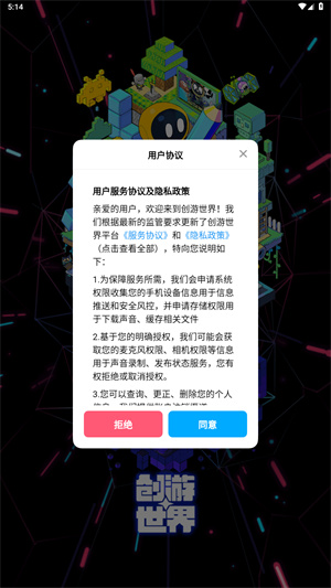 创游世界手机版