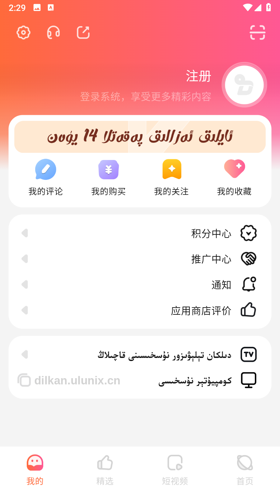 dilkan电视TV版app中文版下载-dilkan软件官方正版安卓最新版下载