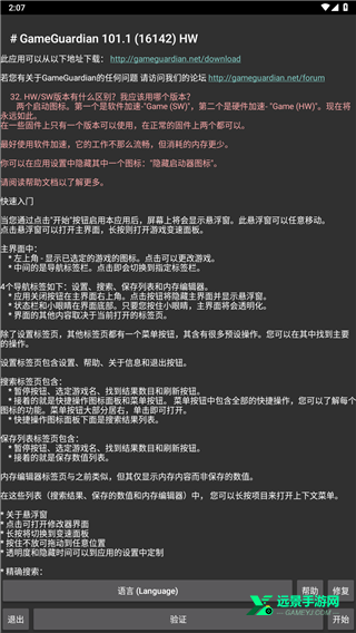 gg修改器中文版