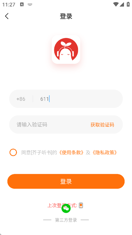 芥子听书app手机版下载