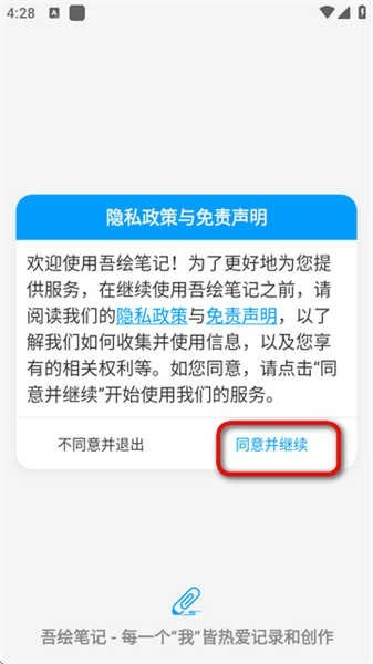 吾绘笔记app