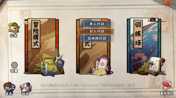 跨界对决1.04手机版