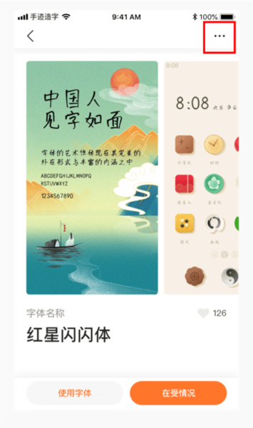 手迹造字app