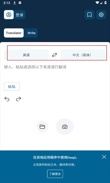 DeepL安卓版