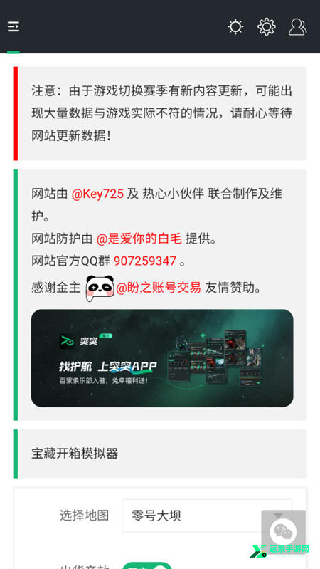 三角洲行动一图流工具