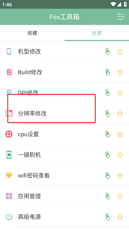 Fox工具箱最新版