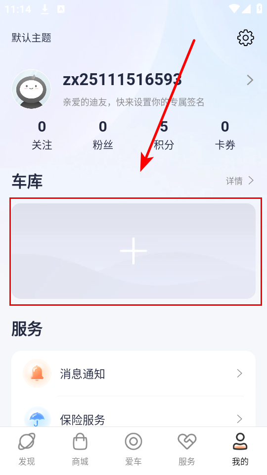 如何绑定自己的雅迪电瓶车截图3