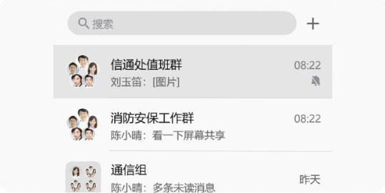 消防融合通信app官方下载 消息置顶及分组截图2