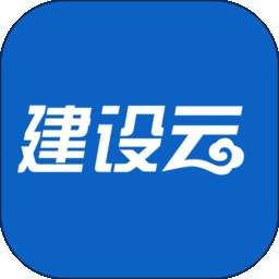 建设云