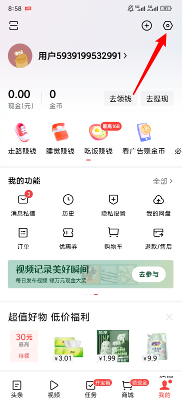 今日头条极速版2025