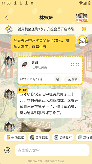 飞鸭AI记账app