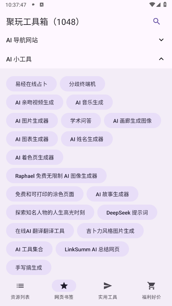 聚玩工具箱