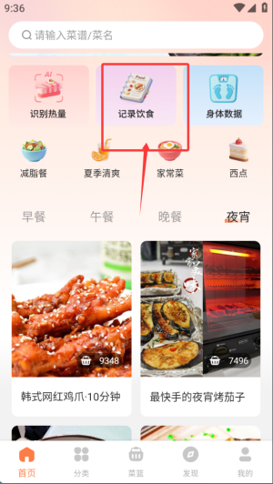 懒人食谱app