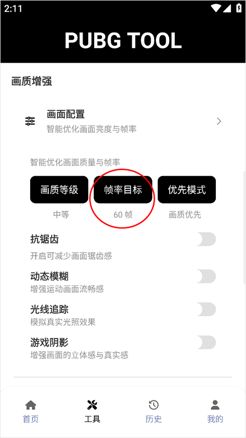 pubg tool官方正版