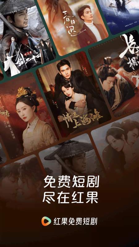 红果免费短剧最新版