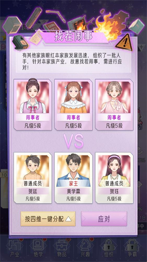 豪门家主模拟器