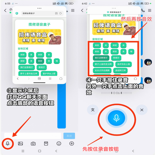 QQ变音教程截图2