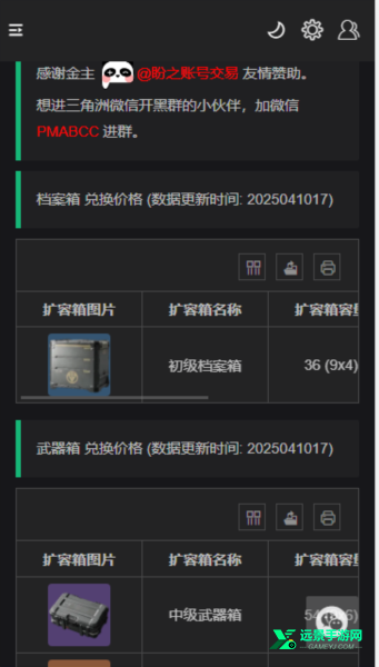 三角洲行动一图流工具