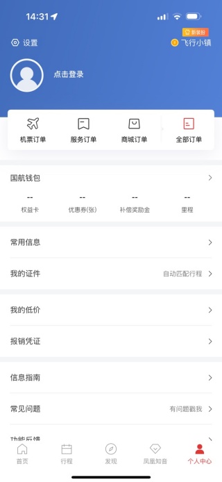 中国国航谷歌版