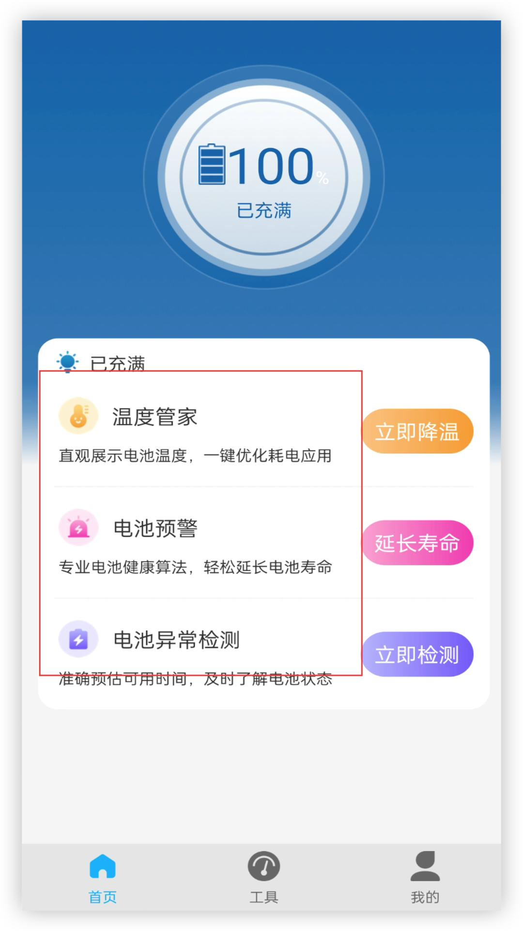 电池寿命专家app