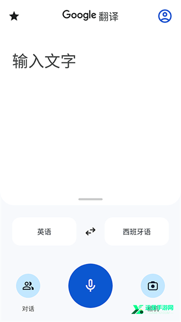 谷歌翻译离线版