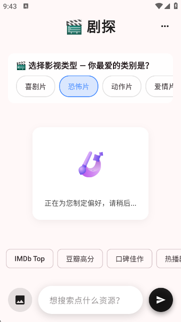 剧探AI查询助手
