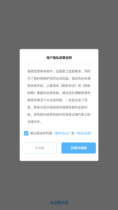 自动翻页器app