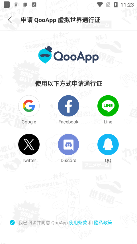 qooapp官方版