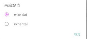 e站ehviewer绿色版本