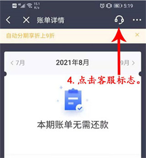 还款教程截图3