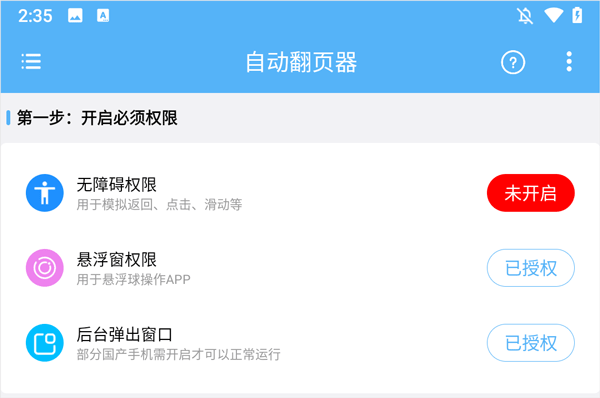 自动翻页器app