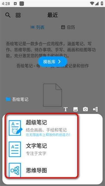 吾绘笔记app