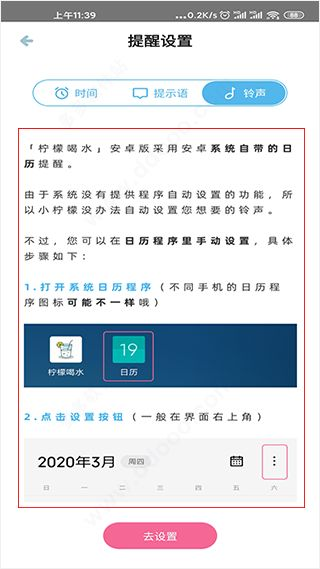 柠檬喝水官方版