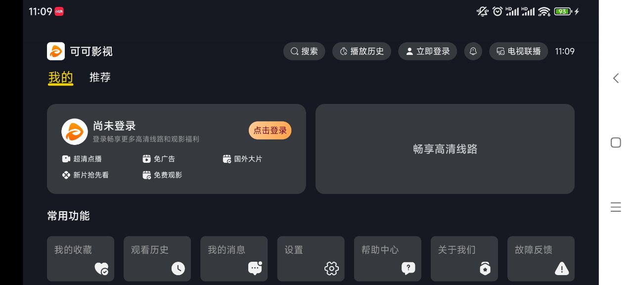 可可影视电视版