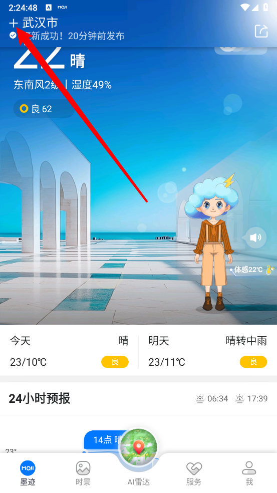 墨迹天气2025