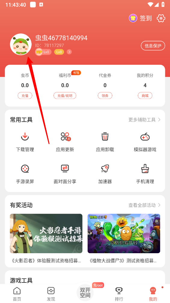 虫虫助手app