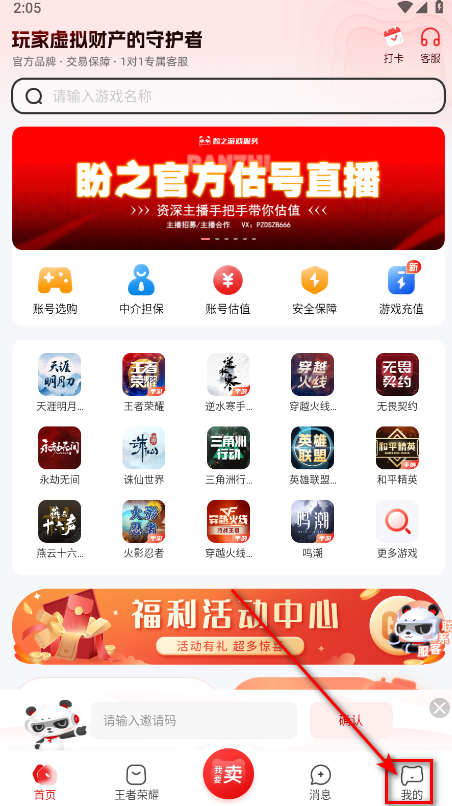 盼之代售官方版