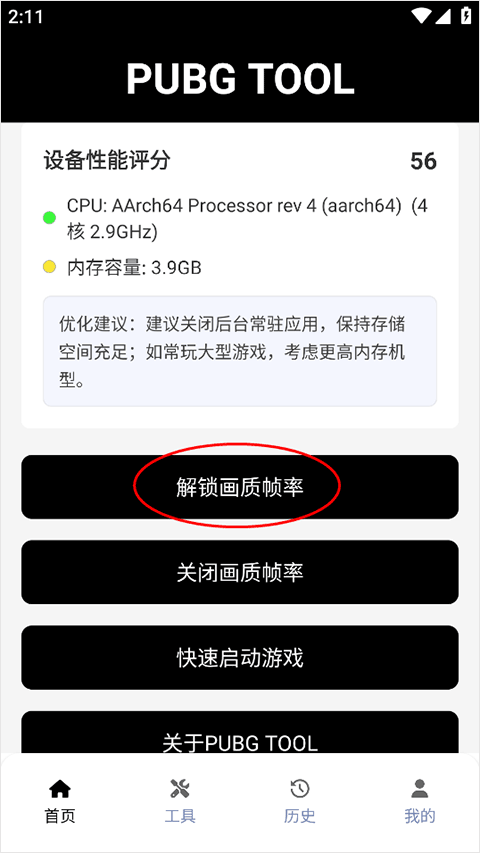 pubg tool官方正版