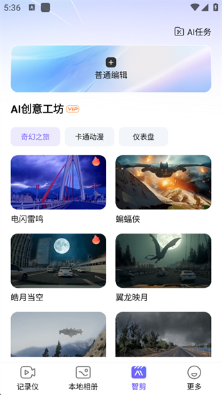 录风者app