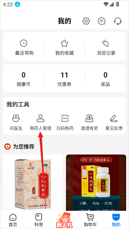 方舟健客网上药店APP